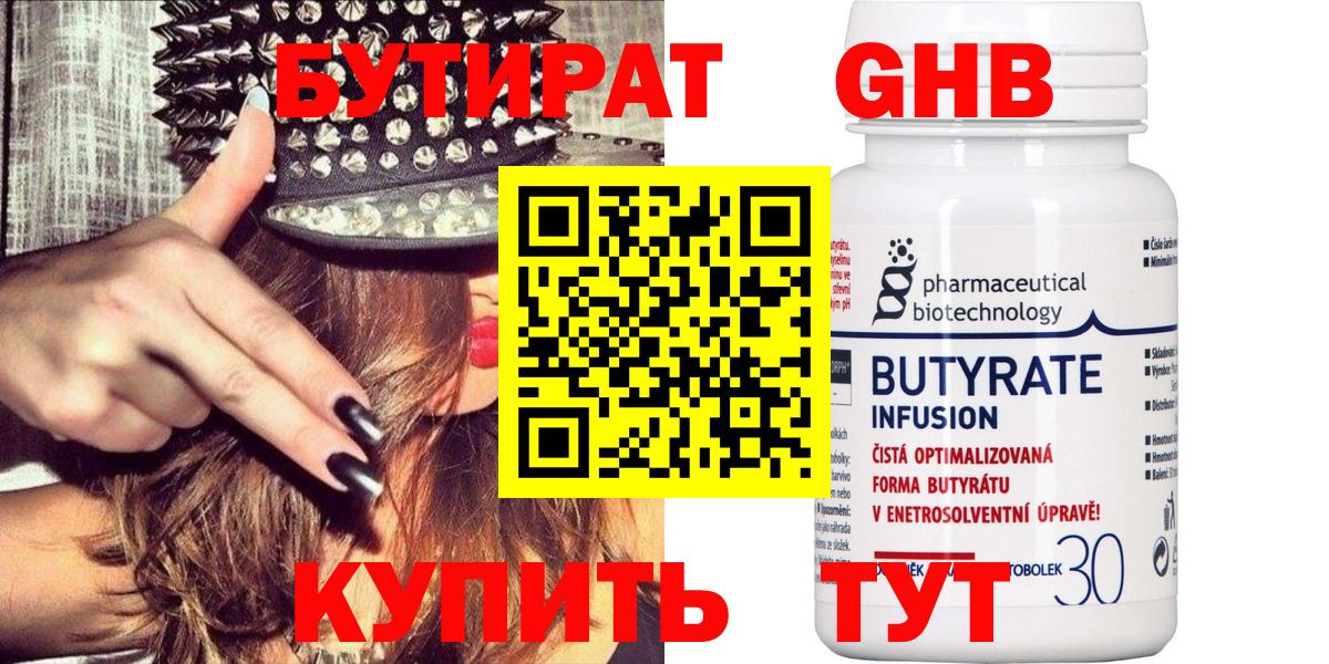 Бутират  Бутират BDO 33%  Вход с VPN  Заволжье 