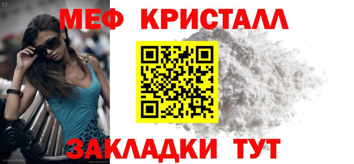 Меф  Мефедрон мука  Вход с VPN  Заволжье  МЕФ кристаллы 
